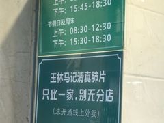 -马记清真肺片(玉林中横巷)