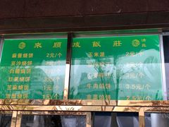 -来顺成饭庄