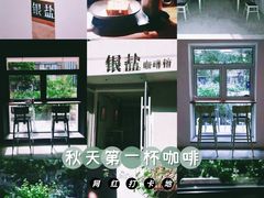 -长春银盐咖啡馆