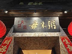 -大良毋米粥(锦龙路总店)