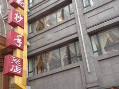 -龙抄手(春熙路总店)