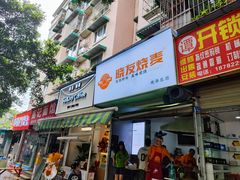 -晓友烧麦(光华村店)