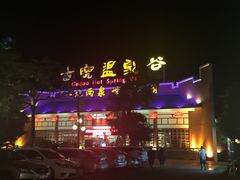 -江门古兜温泉小镇