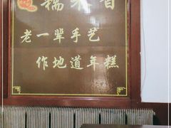 -糯米香(长江路店)