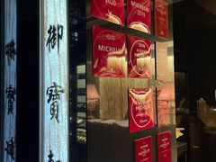-御宝轩(益丰·外滩源店)