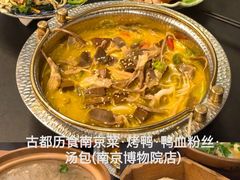 -古都历食南京菜·烤鸭·鸭血粉丝·汤包(南京博物院店)