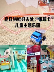 -Eureka优瑞卡儿童主题乐园(合生汇购物中心店)