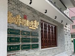 -民信老铺(双皮奶博物馆店)