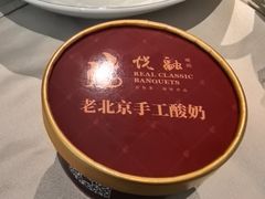 奶皮子手工酸奶-悦融琥珀·京鲁菜·海味珍品(西单店)
