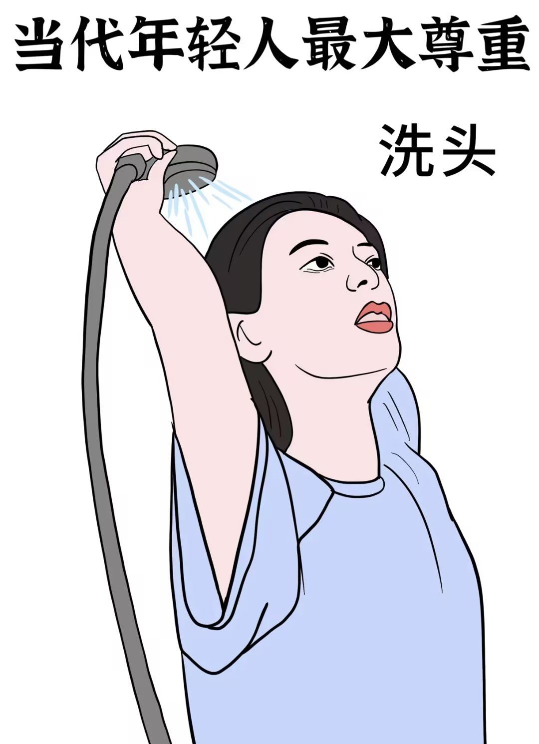 沉浸式洗头洗脸