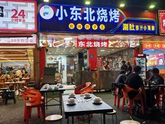 -小东北烧烤(双拥路店)
