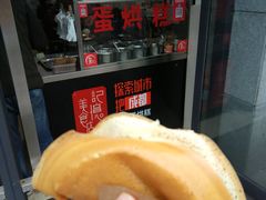 -贺记蛋烘糕(文庙西街店)