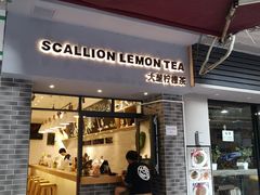 门面-大葱柠檬茶scallionlemontea(中山八路富力店)