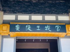 -汉陵苑