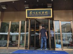 门面-眉州东坡(通州店)
