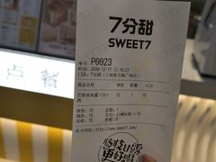 -7分甜(上海新天地广场店)