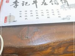 -李记牛庄馅饼(二台子店)