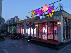 门面-亿·好声音·量贩KTV(朝阳北路店)