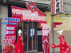 -阿财老铺·老蚌埠龙虾城(华夏总店)