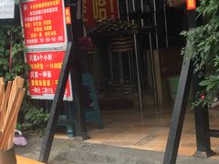 门面-左撇子私房面