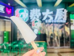 -费大厨辣椒炒肉(7mall店)