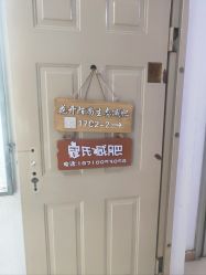 -寇氏减肥