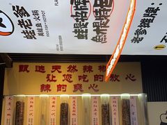 -蛙老爹·蜀香美蛙鱼头(王家湾店)