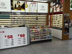 -青山良镜(中国丹阳国际眼镜城店)