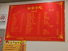 菜单-大叔家福鼎小吃(十全街店)
