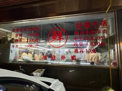 -壮雄牛屠牛肉店(两英店)