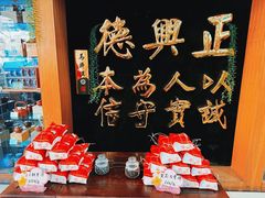-正兴德(牛街店)