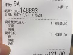 账单-太兴烧味餐厅(白加士街店)