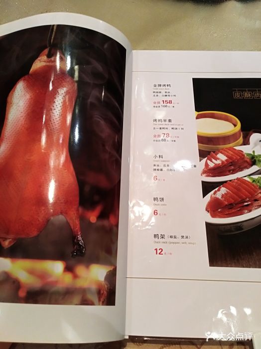 大鸭梨烤鸭店(通朝大街店)--价目表-菜单图片-北京美食-大众点评网