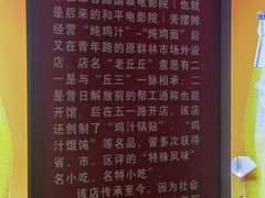 -老丘丘(较场口店)