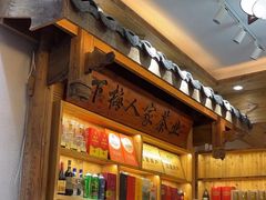 -下梅人家土菜馆(历史文化餐厅度假区店)