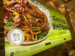 -丝路传奇·中国拉面航母店(北医三院店)