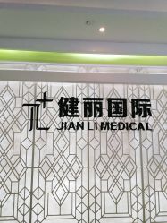 点击看大图 -广州健丽·去眼袋医疗美容机构