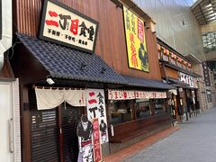 -二丁目食堂(铁西星摩尔店)
