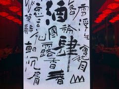 -苏州凯悦酒店·酒肆(华池街店)