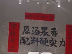 -蓉城西二道无名冒菜(西二道街店)