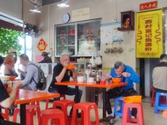 -富记鱼蛋粉(西村店)