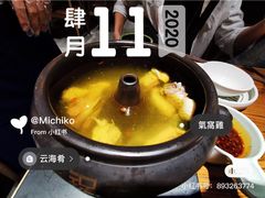 -云海肴·汽锅鸡·云南菜(高德置地店)