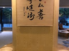 -乐山上善居·养心禅景酒店(世豪广场高铁站店)