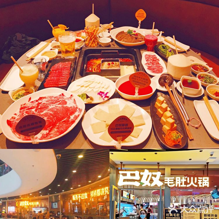 【巴奴火锅】服务胜过海底捞 环境菜品没得挑