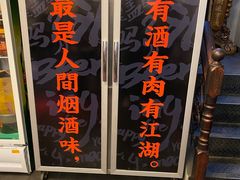 -四斤烤肉(东戴河孟家店)