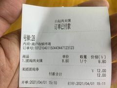 -白起肉夹馍