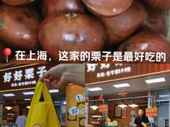 -好好栗子店(海宁总店)
