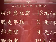-龙翔臭豆腐(河坊街店)