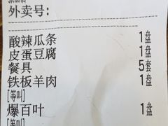 账单-清真永恒华威肉饼(潘家园店)