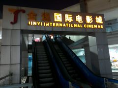 android_upload_pic-金逸影城(明发店)